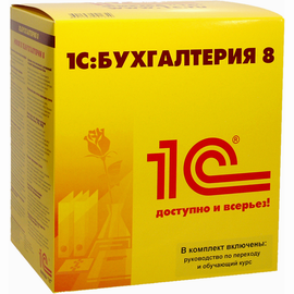 1C:Бухгалтерия 8 ПРОФ