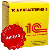 1С Бухгалтерия ПРОФ