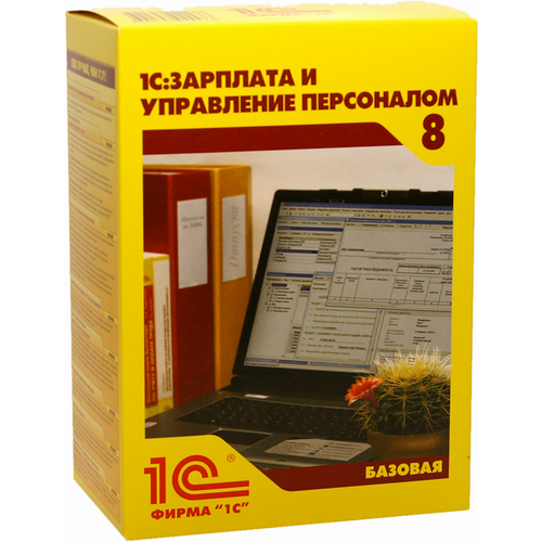 1С:Зарплата и Управление Персоналом 8. Базовая версия