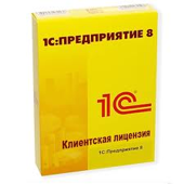 1С:Предприятие 8. Клиентская лицензия на 5 рабочих мест