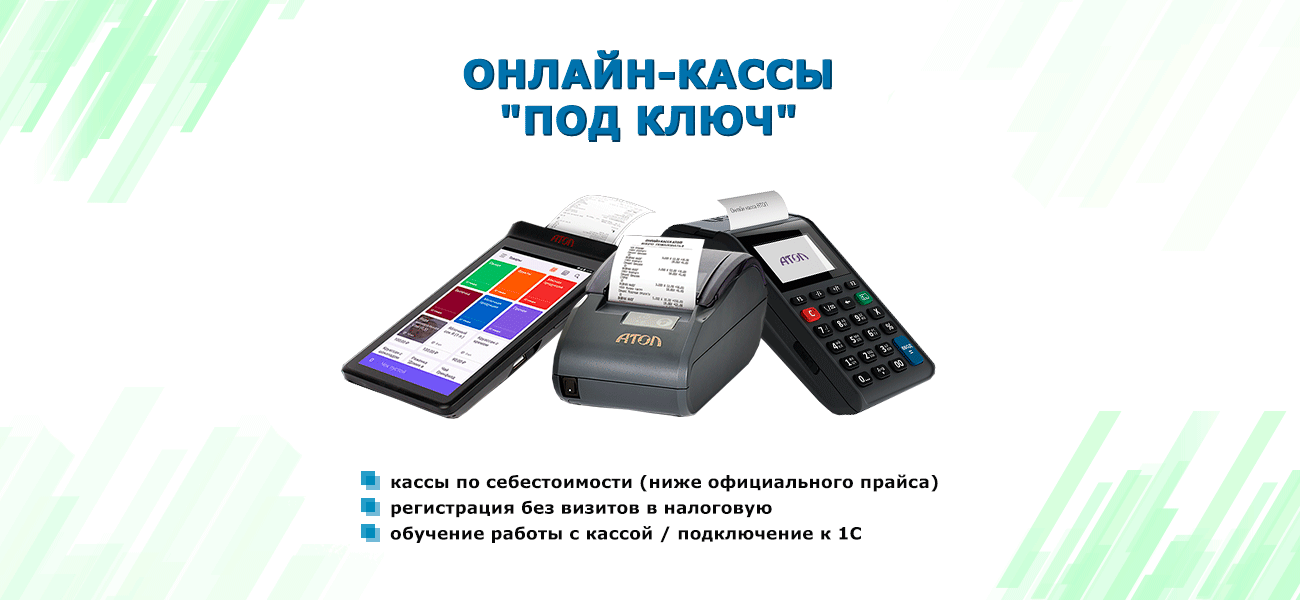 онлайн касса брянск